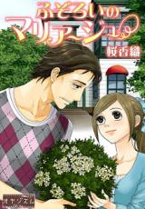 Fuzoroi no Mariage