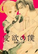 Aiyoku no Boku