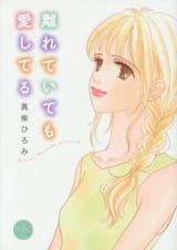 Hanarete Itemo Aishiteru