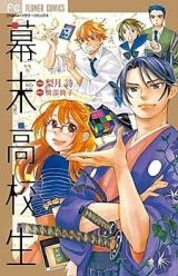 Bakumatsu Koukousei