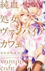 Junketsu x Shojo Vampire Café