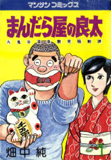 Mandara Ya no Ryouta