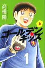 Golden Kids (Novel)