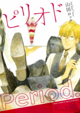 Period (YAMADA Rock)
