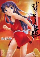 Hagoromohime