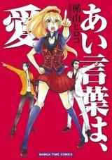 Ai Kotoba wa, Ai