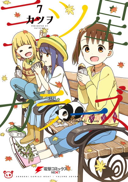 Mitsuboshi Colors