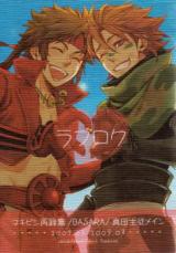 Sengoku Basara dj - Kuroi Tori