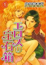 Eros no Housekibako