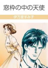 Madowaku no Naka no Tenshi