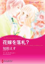 Hanayome o Rakusatsu?