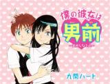 Boku no Kanojo wa Otokomae