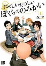 Tanoshii Tanoshii Bokura no Nomikai