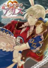 Heart no Kuni no Alice - Tokei Usagi to Gogo no Koucha o