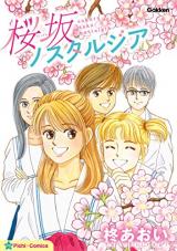 Sakurazaka Nostalgia
