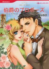 Hakushaku no Propose