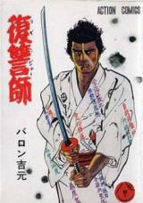 Fukushuushi