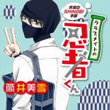 Classmate no Ninja-kun