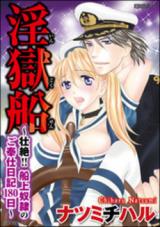 Ingokusen - Souzetsu!! Senjou Dorei no Gohoushi Nikki 180-nichi