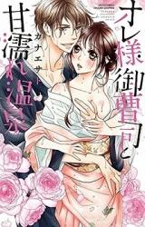 Ore-sama Onzoushi to Amanure Onsen