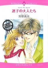 Maigo no Otonatachi