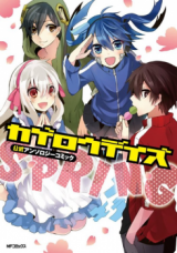 Kagerou Days - Koushiki Anthology Comic - Spring