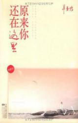 You Are Still Here (Novel)