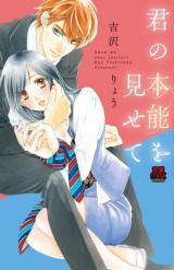 Kimi no Honnou o Misete