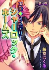 Erotic Mysteries - Sherlock Holmes