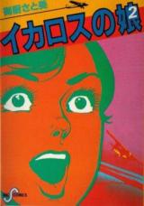Icarus no Musume