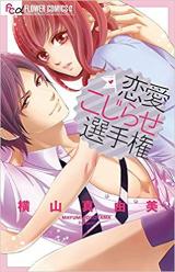Renai Kojirase Senshuken