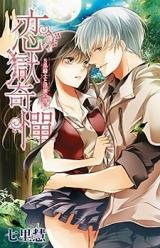 Rengoku Kitan - S-kei Kishi to Inmitsu no Chikai