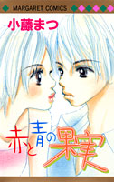 Aka to Ao no Kajitsu