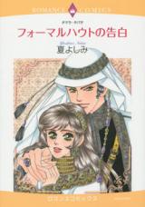 Fomalhaut no Kokuhaku