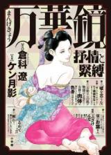 Mangekyou - Jojou to Kinbaku