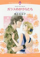 Glass no Kakeratachi