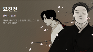 The Chronicle of Myo-Jin