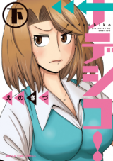 Nadeshiko!