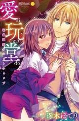 Aigandou - Chigi Choukyou no Pet Shop