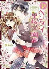 Dekiai Hentai Kouou Gakuen
