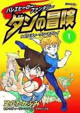 Ballet Hero Fantasy - Dan no Bouken feat. Steven McRae