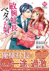 Binwan Shachou wa Beta ga Osuki