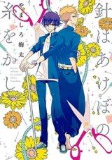 Hari wa Akebono Ito wo Kashi