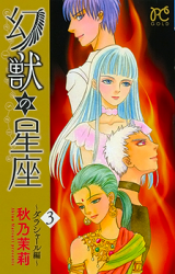 Genjuu no Seiza - Darashal Hen