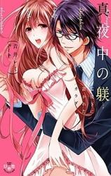 Mayonaka no Shitsuke - Kanshika ni Okareta Karada