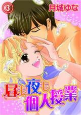 Hiru mo Yoru mo Kojin Jugyou