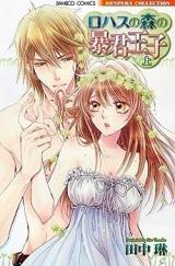 Lohas no Mori no Boukun Ouji