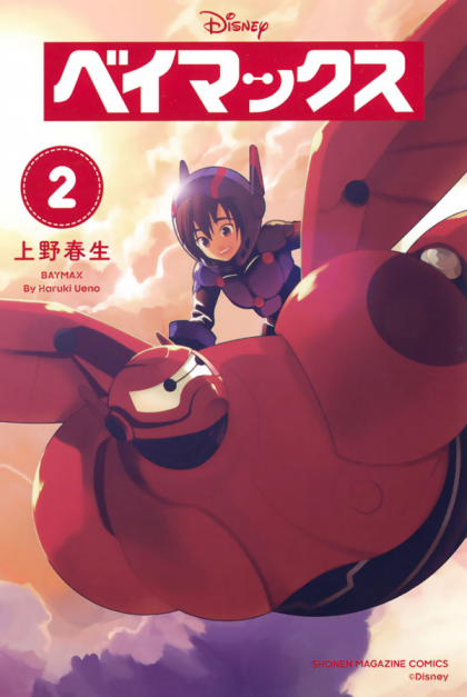 Baymax