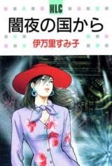 Yamiyo no Kuni Kara