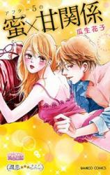 After 5 no Mitsu x Amakankei